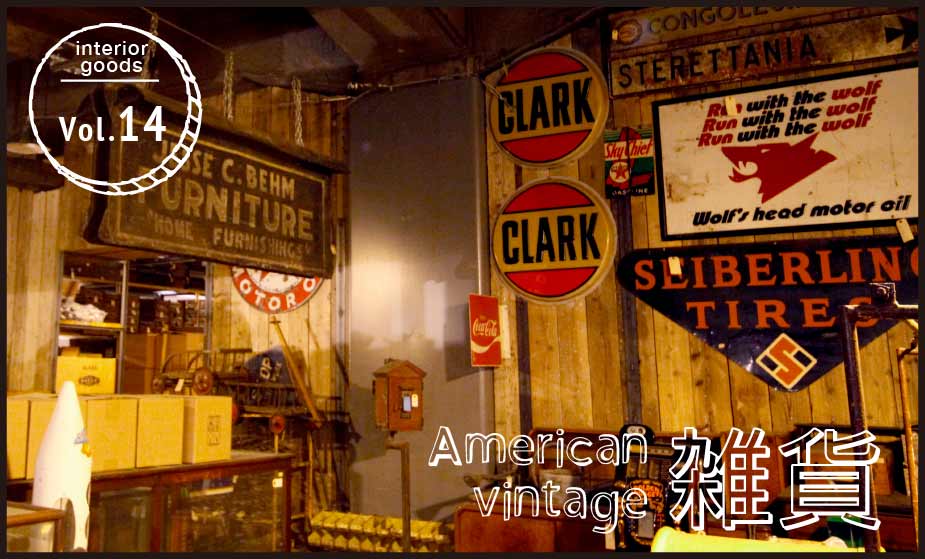 American vintage 雑貨 vol.14