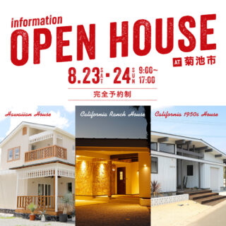 OPEN HOUSE  AT 菊池市 8.23~24